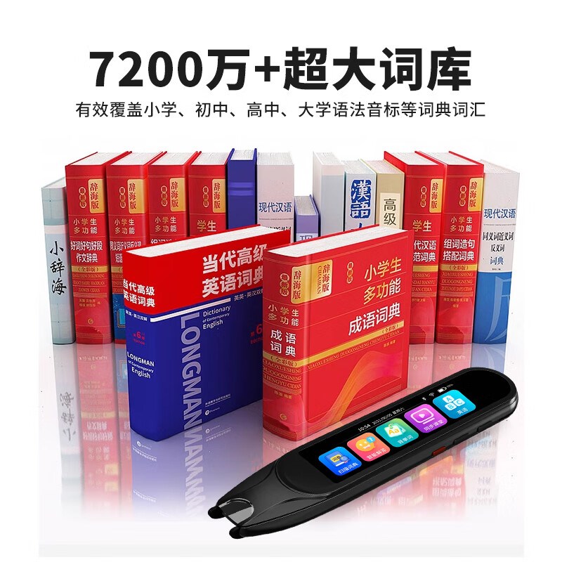 2026新款智能点读笔学生扫瞄笔小初高中生英语翻译学习机词典离线