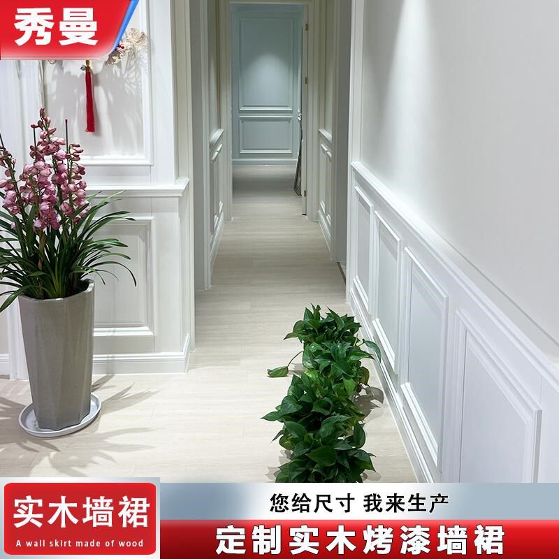 欧式墙裙护墙板实木多层烤漆客厅楼梯走道沙发墙法式半墙木质墙板