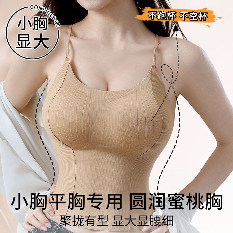 粉底液小胸显大吊带背心女肤色不透加厚聚拢细肩带隐形打底内衣夏