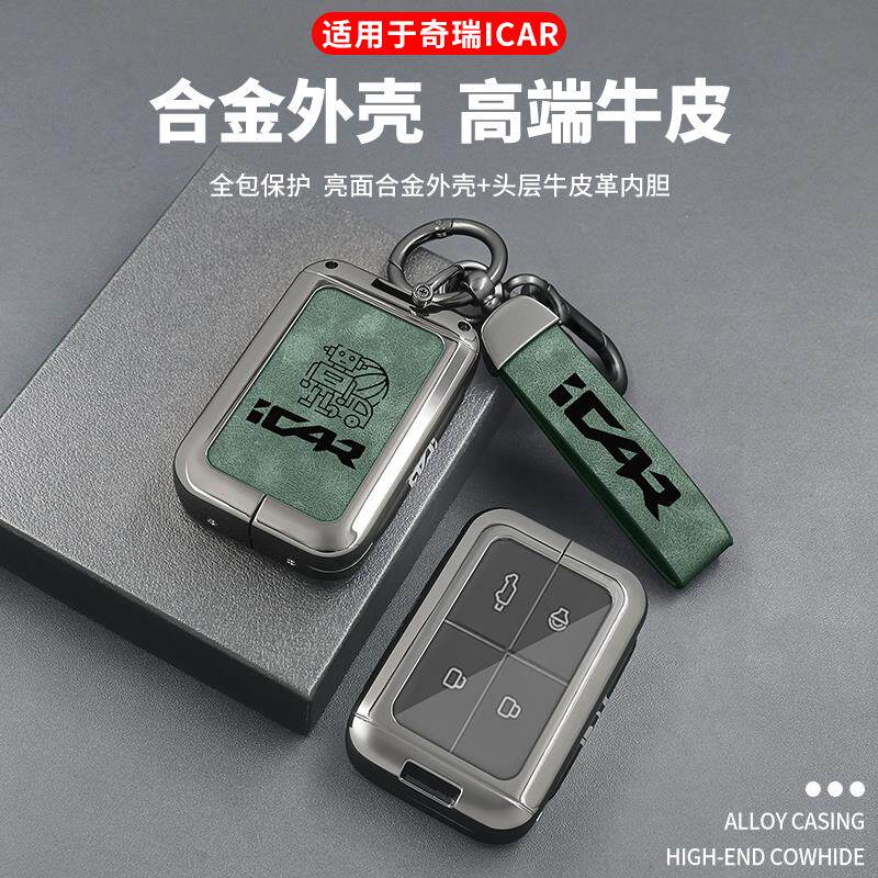 奇瑞icar v23蓝牙实体钥匙套2025款爱咖汽车遥控专用保护壳扣男女