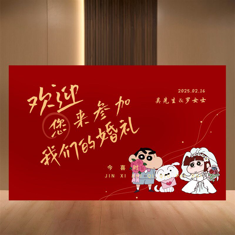 结婚背景墙布置订婚迎宾kt板定制农村婚礼kt板定制留影区订婚装饰
