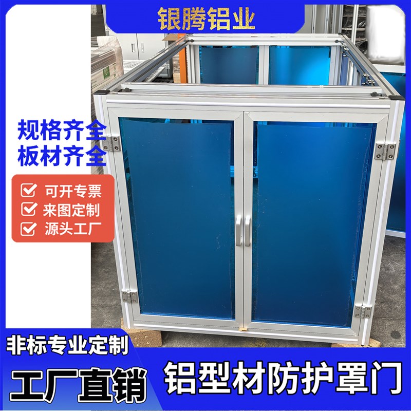 1530工业铝型材门框自动化设备防护罩铝合金亚克力门板定制门配齐