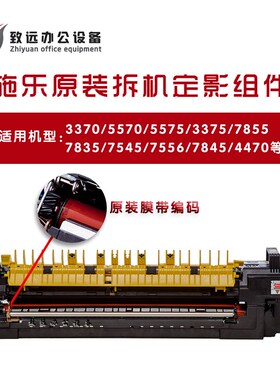 施乐7855定影器5575 3370 3375 5570 7556 7835 7970原装加热组件
