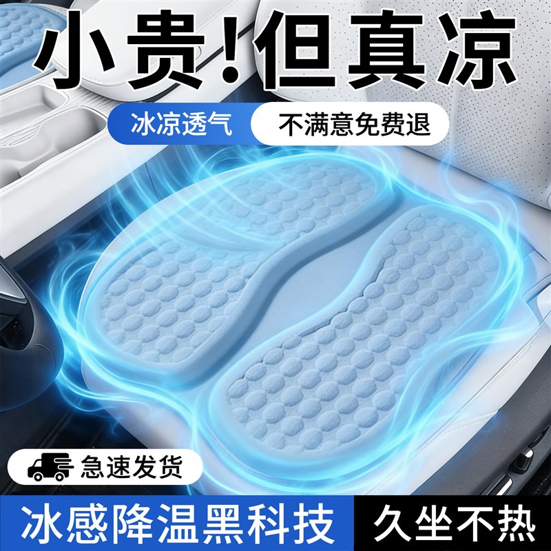汽车夏凉坐垫夏季透气冰丝夏天凉垫通风座垫车垫单片车座垫子