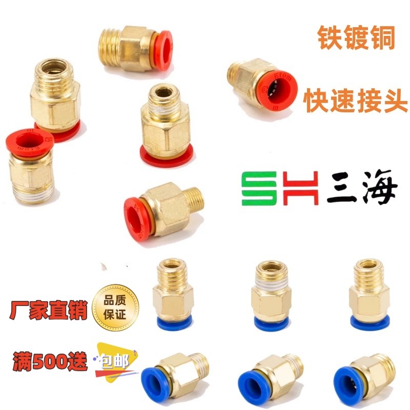 气动快速接头快插直通外丝螺纹铁镀铜PC公制模具水嘴
