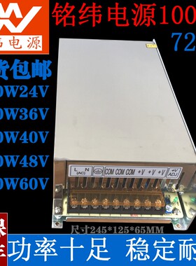 铭纬直流36V1000W工控开关电源24V40A48V20A60V720W12V18V72V10A