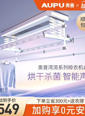 奥普电动晾衣架家用智能遥控自动升降阳台晾衣杆伸缩晒衣架L65cn