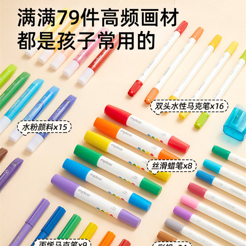 mideer弥鹿儿童美术绘画套装画画工具初学者入门水洗马克笔水粉颜