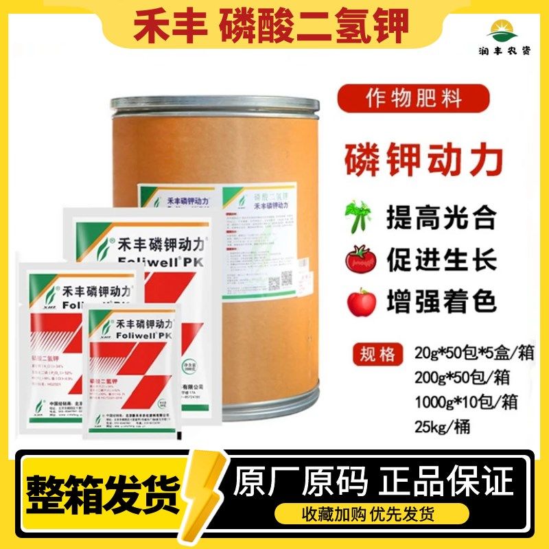 禾丰磷酸二氢钾99%磷钾动力磷钾肥叶面肥花卉果树磷肥料20g