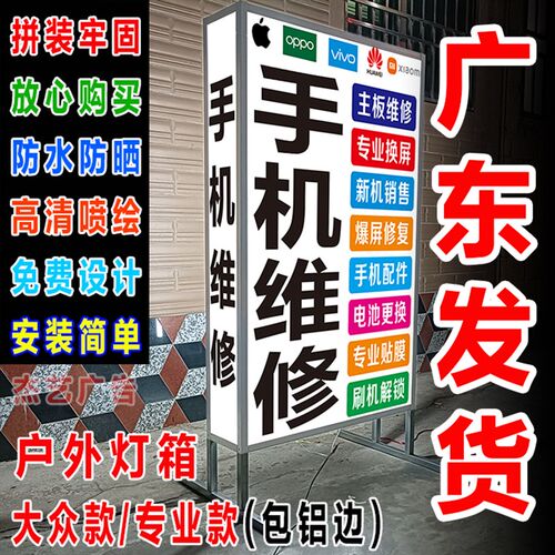 广告灯箱手机维修喷绘布立式落地包铝边广告牌展示牌双面发光户外