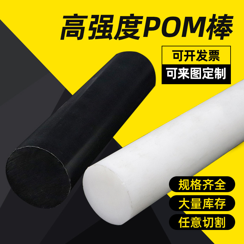 POM棒 聚甲醛棒 塑钢赛钢棒工程 塑料棒耐高温耐磨全新料圆柱加工