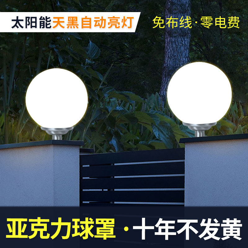 太阳能柱头灯圆球形户外大门庭院外墙灯防水别墅柱子灯球型围墙灯