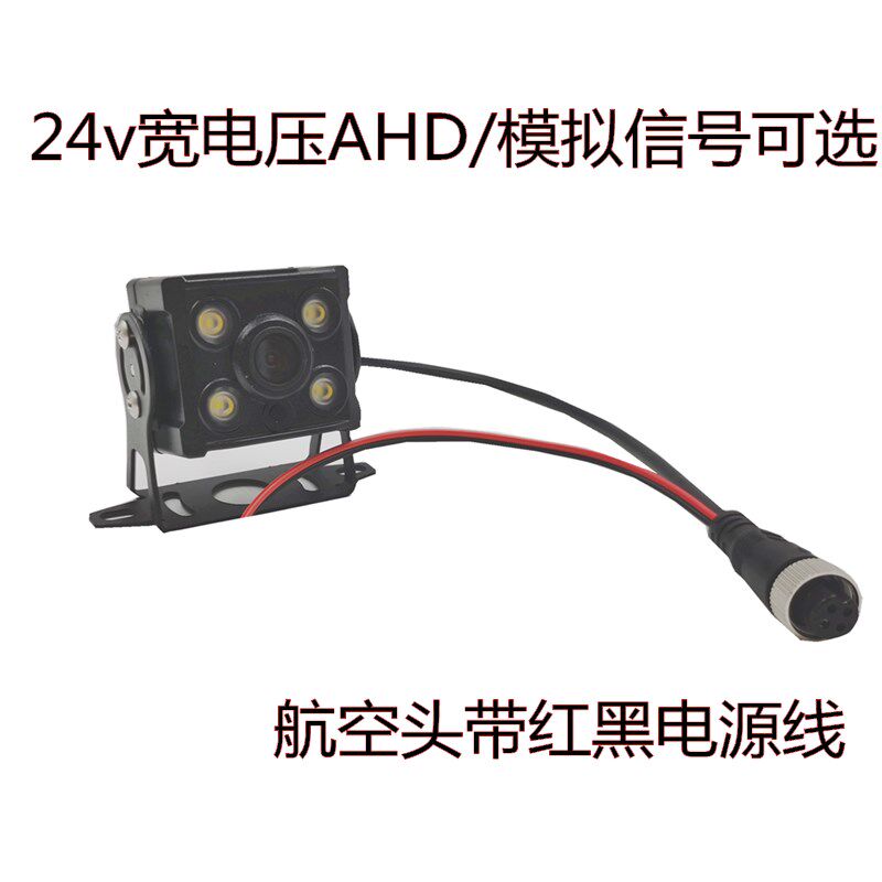 12-24V货车高清AHD CVBS摄像头安卓大屏锦程V5超高清防水带电源线