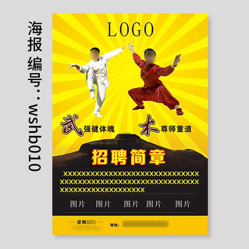 武术培训招生宣传单定制大学少儿武术跆拳道散打社团招新DM单广告