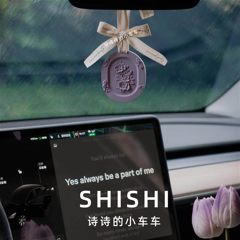 SHISHI  香芋紫扩香石 车内装饰车挂车载摆件高级感车载纸巾盒