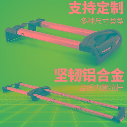 行李箱拉杆箱配件铝合金外置通用箱包配件皮箱旅行箱硬箱内置拉杆