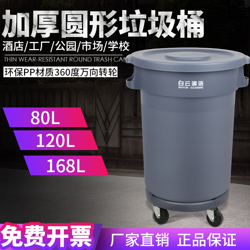 白云清洁大号圆形垃圾桶商用带盖带轮储物水桶高铁机场酒店工业用