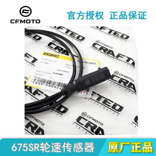 春风原厂摩托车675SR NK675前轮轮速传感器ABS线感应线计数器
