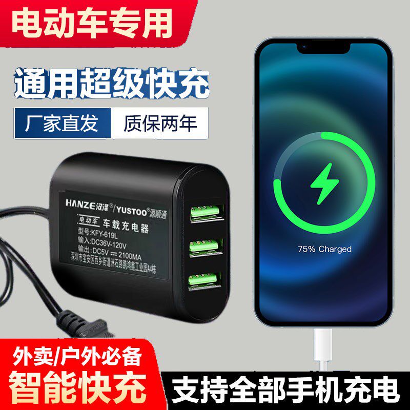 电动车转usb手机充电器超级快充36V48V60V72伏电瓶车载品字头快充