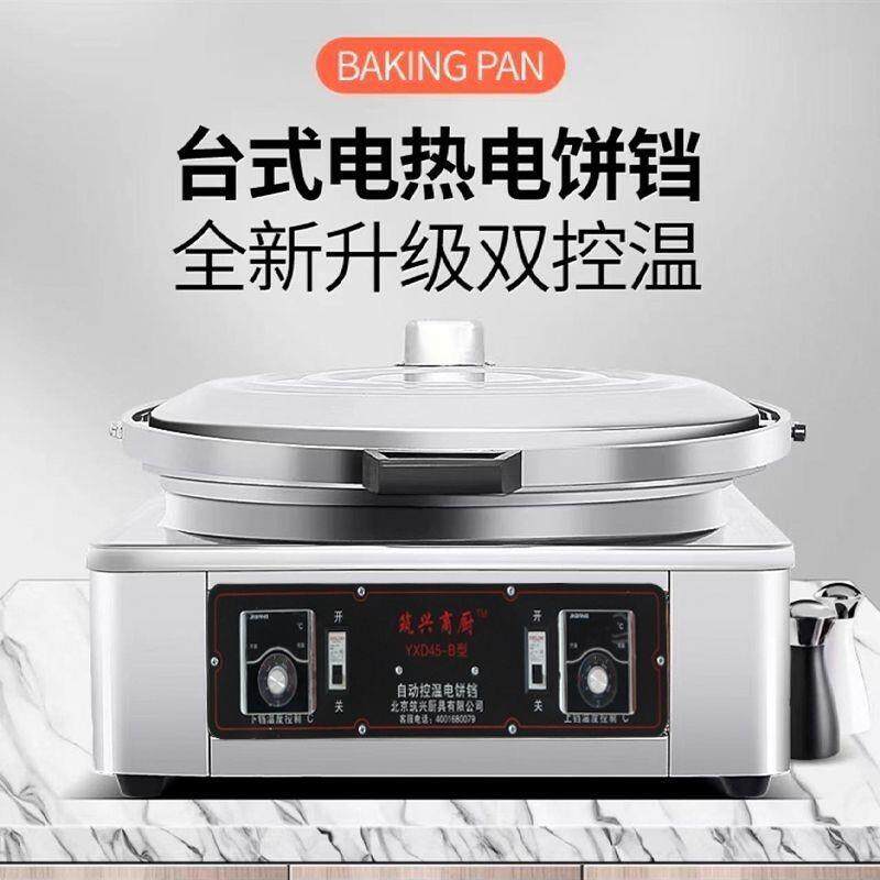 70型电饼煎烤机商用大型酱香加热烤饼双面数显烙饼千层饼电饼铛商