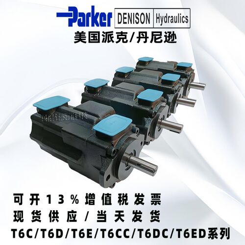 Denison丹尼逊叶片泵T6CC-020-010-1R00-C100液压泵T6DC/T6EE/ED