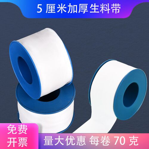 生料带50mm25mm30mm生胶带加宽加厚医疗化工用5cm3cm防水密封带