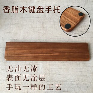 可定制机械键盘木手托护腕垫手枕鼠标腕托电脑实木掌托木托木质托