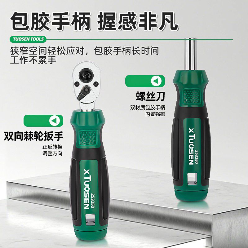拓森棘轮螺丝刀套装双向棘轮扳手加长棘轮改锥棘轮螺丝刀改锥工具