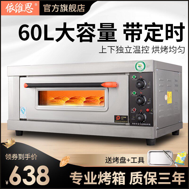 大容量烤箱商用一层一盘蛋糕面包披萨单层烘烤炉大型商用电烤箱