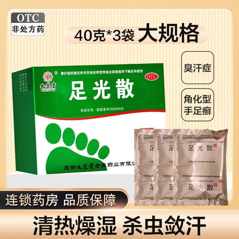 九芝堂足光散40克*3袋泡脚药包治疗脚气止痒杀菌脚痒脚臭足光粉藓