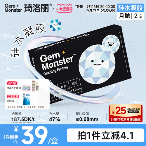【硅水凝胶高透氧】琦洛丽透明隐形眼镜月抛2片水润