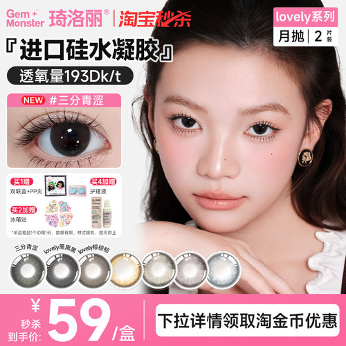 硅水凝胶美瞳 高透氧久戴不干