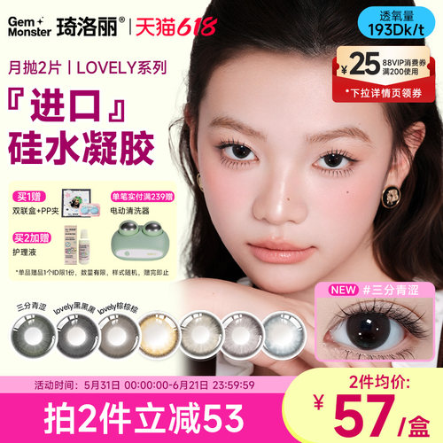 硅水凝胶美瞳 高透氧久戴不干
