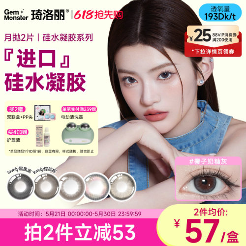 高透氧不闷眼 素颜通勤美瞳