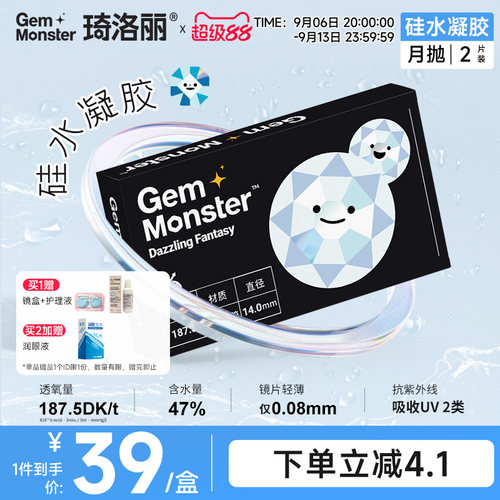 【硅水凝胶高透氧】琦洛丽透明隐形眼镜月抛2片水润