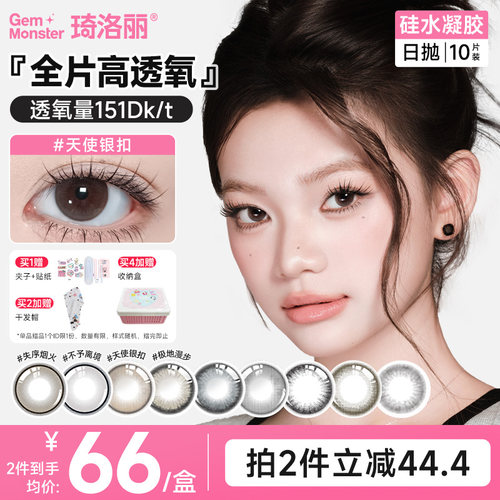 硅水凝胶高透氧！琦洛丽不予离境14.2小直径美瞳日抛