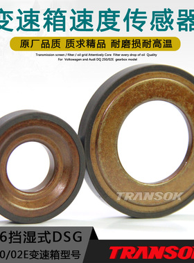 适用于02E奥迪TT大众CC尚酷迈腾DQ250变速箱波箱转速传感器感应器