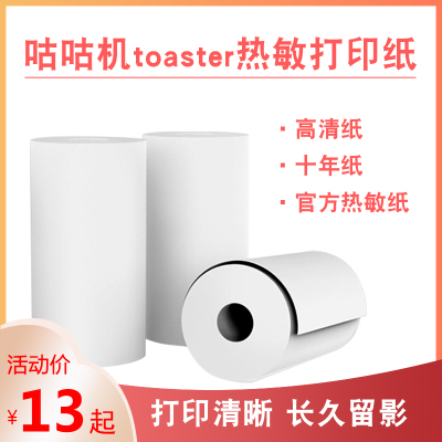适用咕咕机Toaster热敏纸 错题打印纸 手账打印纸 10年长效热敏纸