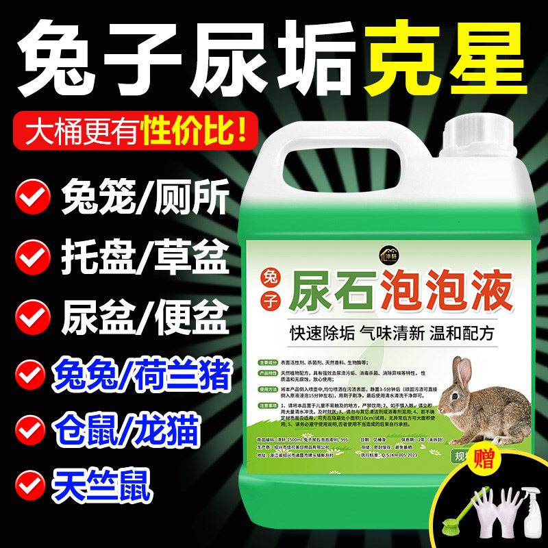 兔子尿石清洁剂宠物粪便清理除尿垢笼子清洗剂底盆厕所尿渍除臭#