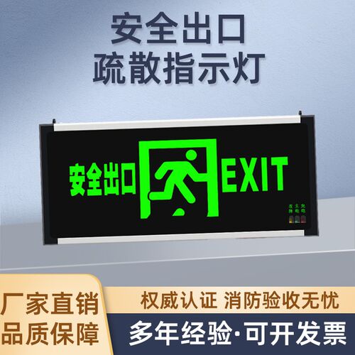 百士安安全出口指示牌带电池疏散指示灯壁挂楼层消防应急标志灯