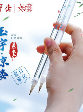 荣宝斋玉宇琼楼亚克力透明磨砂狼毫羊毫兼毫书法墨汁文房四宝抄经