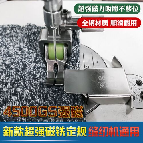 PL超强磁铁定规挡边固定平车磁铁定规缝纫机定位器靠边靠挡边器