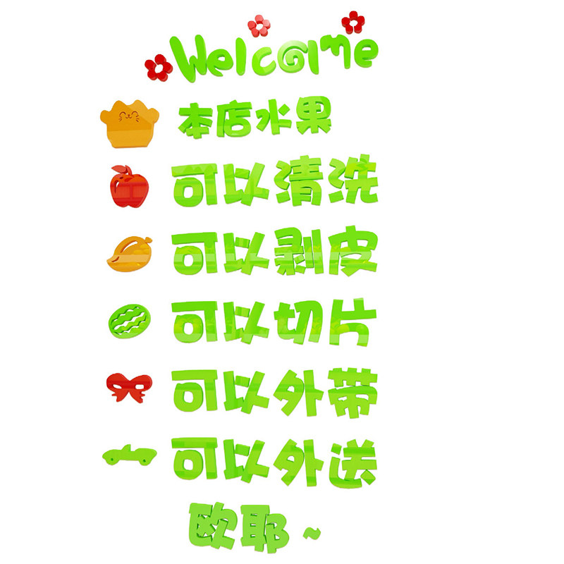 网红水果店装饰修布置用品大全开业氛围墙面创意广告玻璃门贴纸画