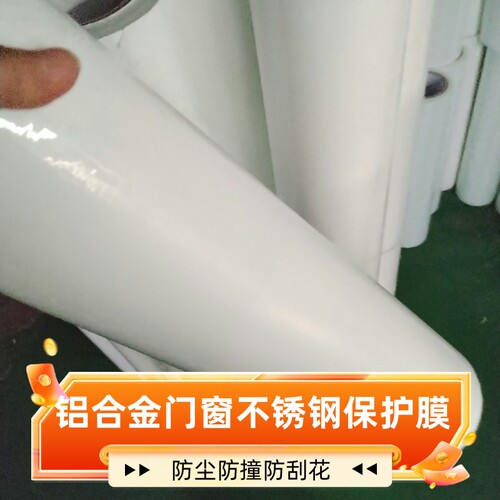 pe乳白奶白保护膜铝挤型材料铝合金属装修室内粗面不锈钢家俱面板