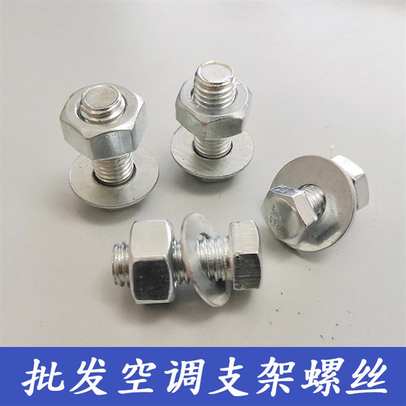 空调外机底座螺丝三角支架安装组装固定底脚机脚螺丝地脚M8x20 25