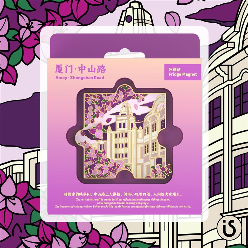 手绘插画冰箱贴厦门文创伴手礼 城市地标拼图旅游纪念品彩色合金