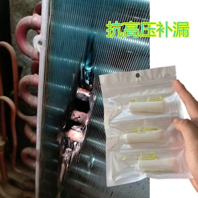 空调冰箱压缩机铜管铝管漏氟修补强力胶耐高温抗高压小孔缝隙堵漏