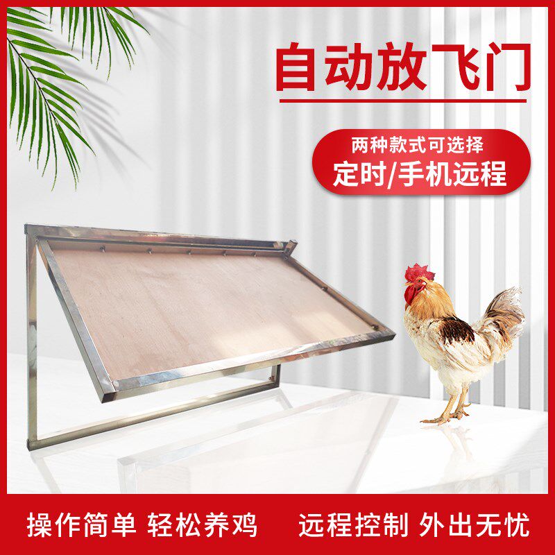大地畜牧鸡舍自动门养鸡定时开关智能电动喂食器鸡窝家禽神器放飞