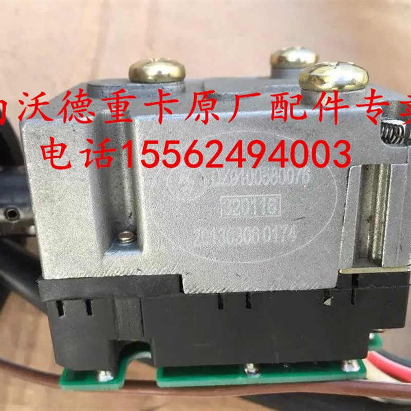 陕汽重卡奥龙斯太尔组合开关大灯开关转向雨刷组合开关原厂配件