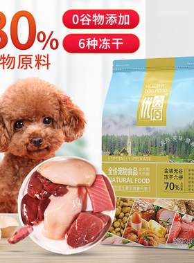 无谷冻干六拼狗粮优佰小型犬泰迪专用粮成幼犬风干牛肉双拼烘焙粮